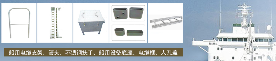 船用电缆桥架的材料选择及其影响因素